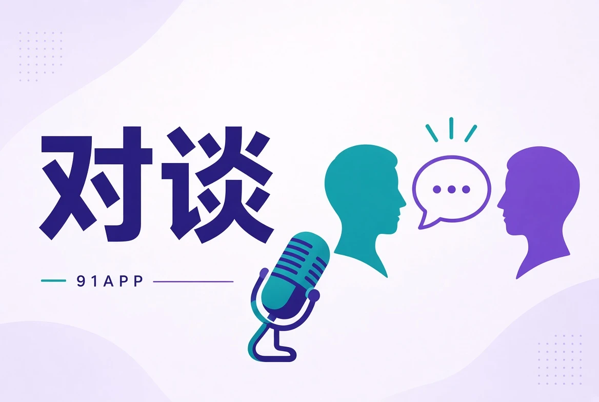 访谈与创作公开交流视觉